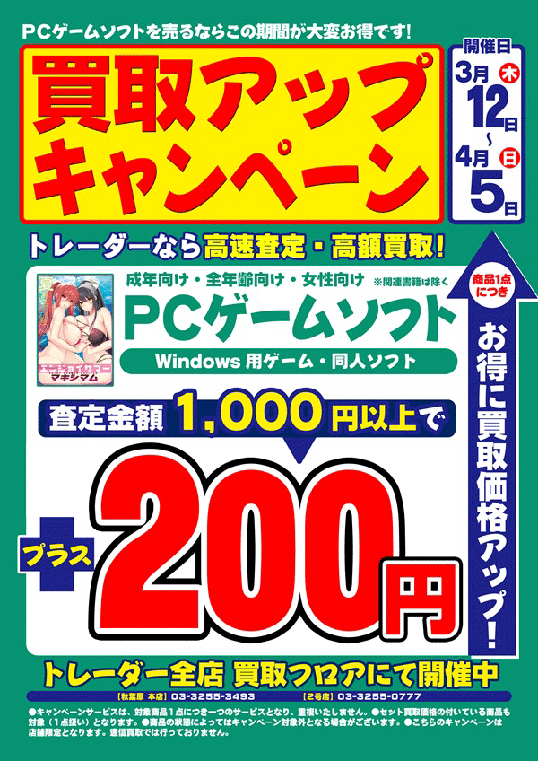 買取アップ　PCゲーム